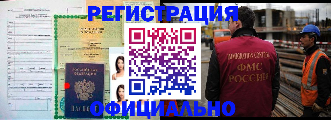 прописка для школы в Бикине